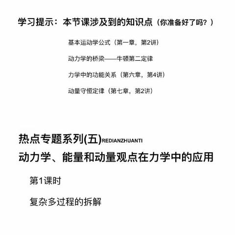 “物理”看花 、启智成才—邯郸市第十中学高三年级物理公开课