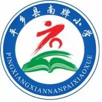 南牌小学2022年秋季开学安排