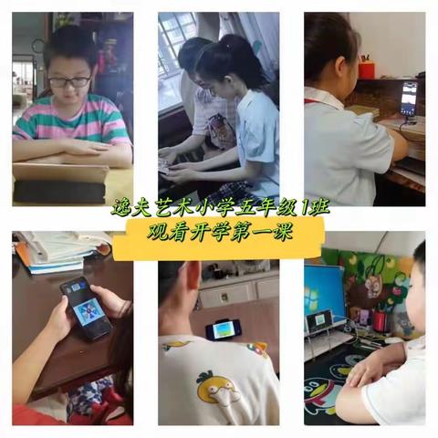 逐梦新学期 开学第一课——丛台区逸夫艺术小学组织学生观看《开学第一课》