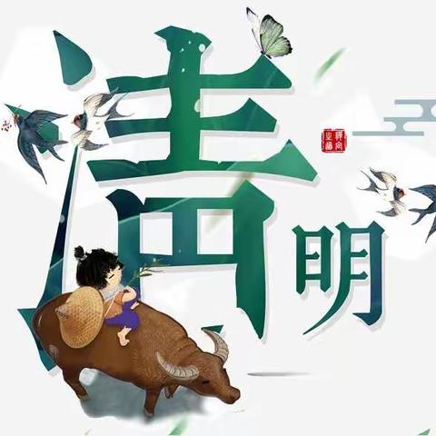 阔雅图幼儿园清明节放假通知