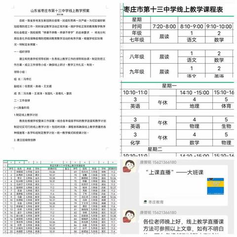 “疫”线课堂，别样光芒——枣庄市第十三中学线上教学进行时