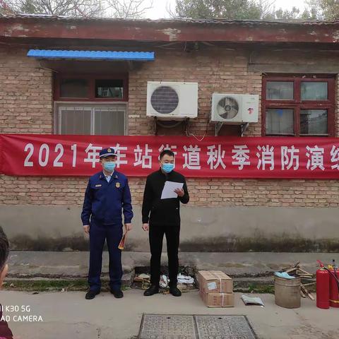 “开展消防演练，筑牢安全防线”——车站街道宏远社区秋季消防安全演练！