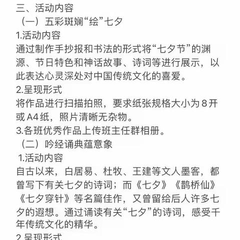 我们的节日，七夕