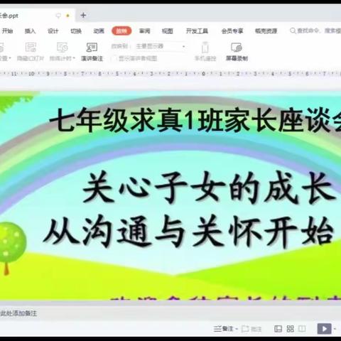 “线上相约，共育未来”——灵宝市三中七年级期中线上家长会