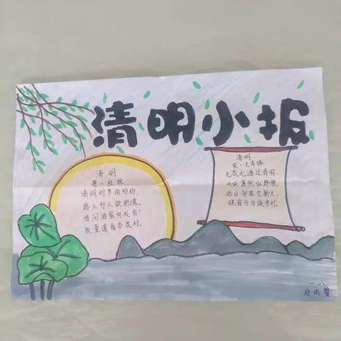 💐“春语润于心 清明融于情”💐 北大公学一年级八班清明节主题活动🏠