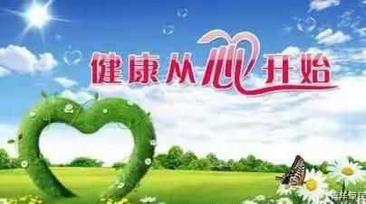 玉峰山小学二.二班阳光心理   健康生活主题活动