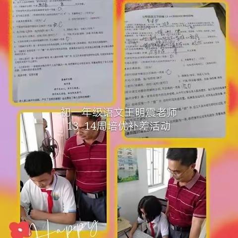七年级语文13.14周培优补差工作材料
