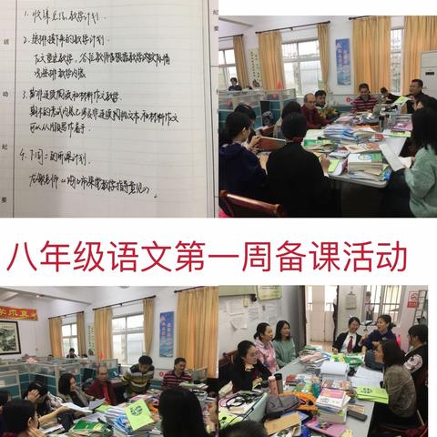 2021-2022学年第二学期八年级语文备课组