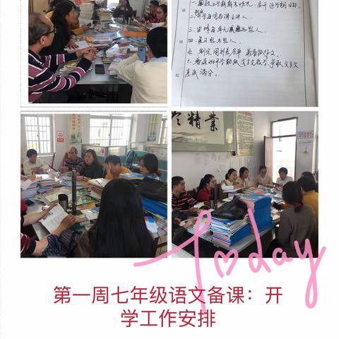 乘风破浪千帆竞，“三牛精神”启征程——2020-2021第二学期七年级语文备课