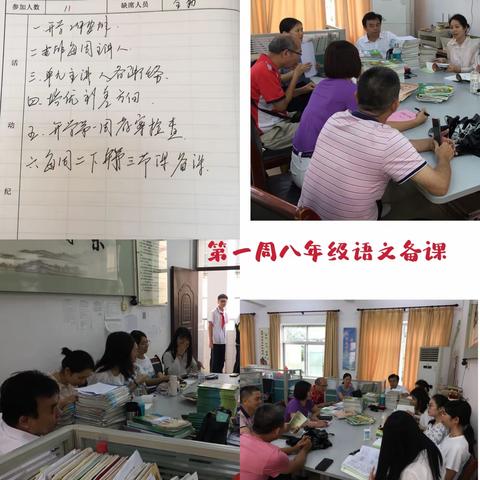 2021-2022第一学年八年级语文备课组