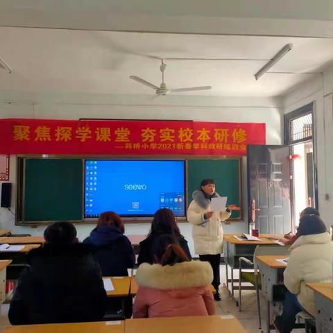 聚焦课程开发，夯实探学课堂——韩桥小学2021新春英语学科教研培训会