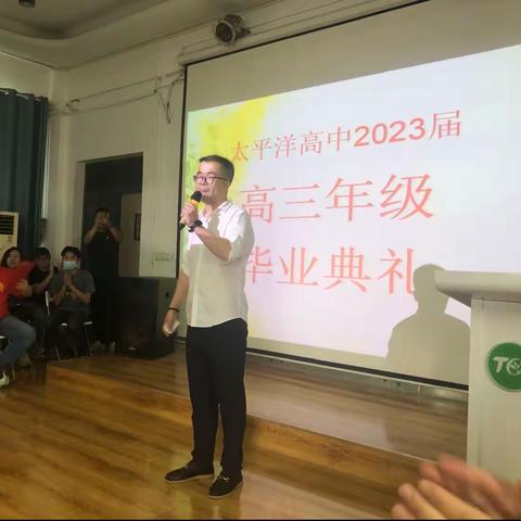 筑梦未来，扬帆起航—武汉市太平洋高中高三毕业典礼