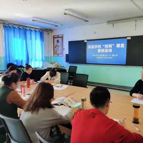 思维碰撞 同中求异 我们在学习的路上——逸夫小学 沈家寨小学 七一路小学英语学科“四同”课堂教研活动