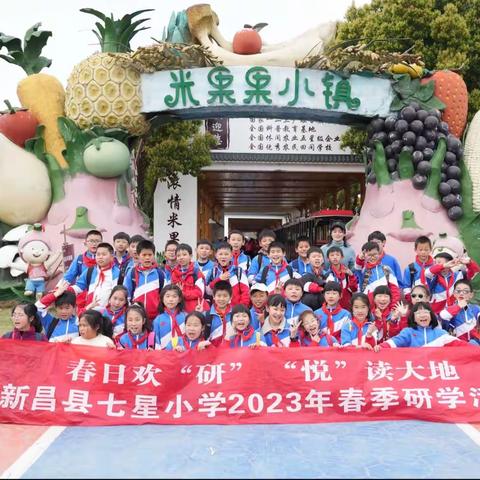 研学启智，踏春而行——七星小学四年（2）班研学活动