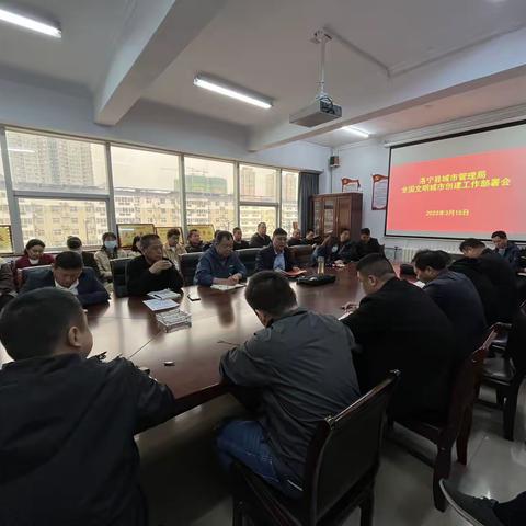 洛宁县城市管理局召开全国文明城市创建工作部署会