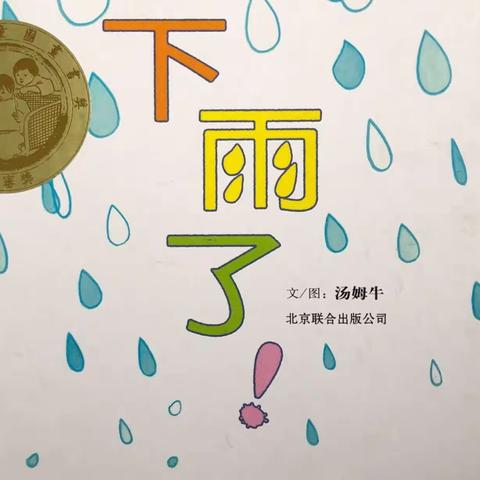 小班四月微课《下雨了》