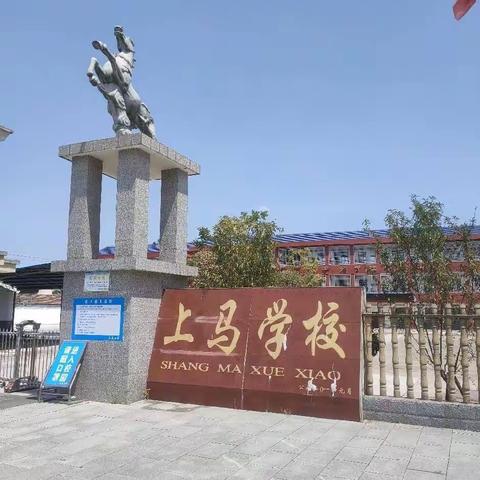 【寒假通知】2022～2023学年上马学校寒假放假通知及温馨提示