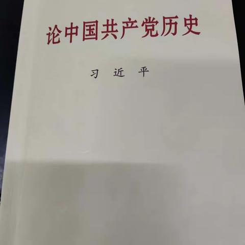 学党史 悟思想 办实事 开新局——确山县完全中学党支部党史学习（二）