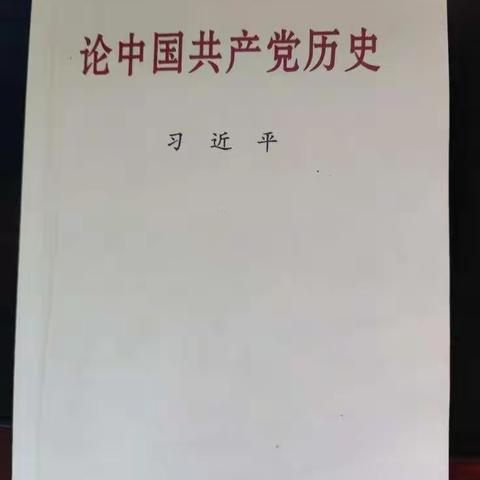 学党史 悟思想 办实事 开新局——确山县完全中学党支部党史学习 （9月13日——9月17日）