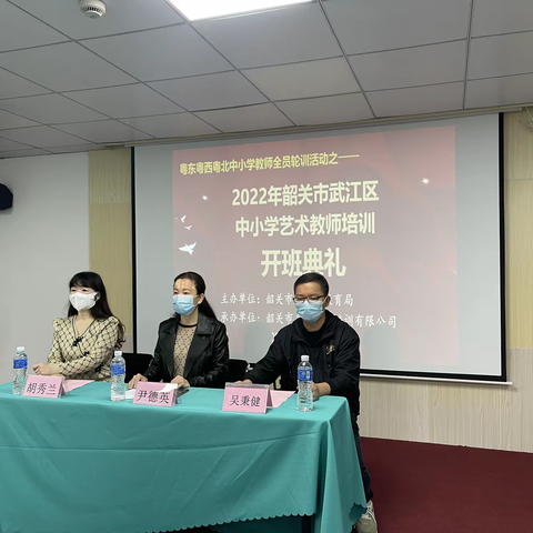 2022年广东省粤东粤西粤北地区中小学教师全员轮训活动——武江区中小学艺术教师培训（一）