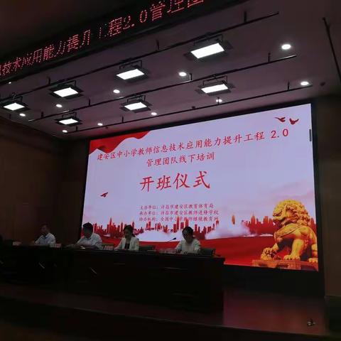 科技引领未来     技术促进教学——建安区三高中小学教师信息技术应用能力提升工程2.0项…（副本）