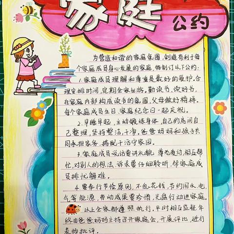 家庭公约