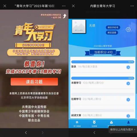 22专硕应用心理青年大学习第14期已全部完成