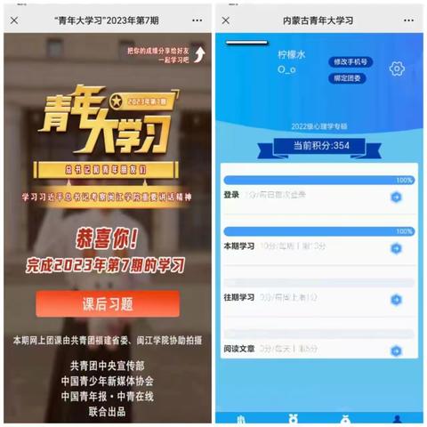 22应用心理专硕已完成第七期青年大学习