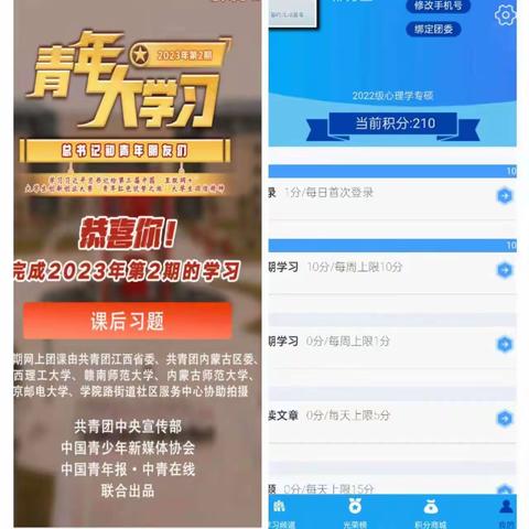 22应用心理专硕2023年第二期已全部学习完成