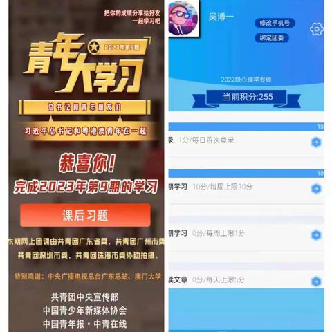 22专硕应用心理2023年青年大学习第9期已全部完成
