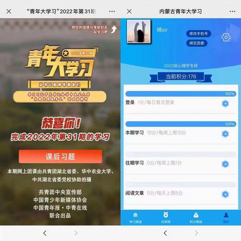 22应用心理专硕青年大学习第31期青年大学习已全部完成