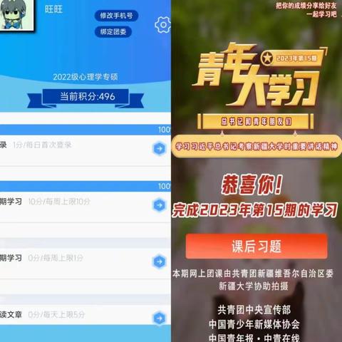 22应用心理专硕青年大学习第15期已全部完成