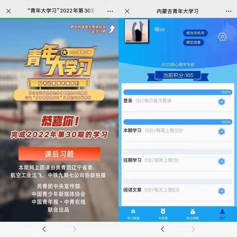 22应用心理专硕团支部第30期青年大学习已全部完成