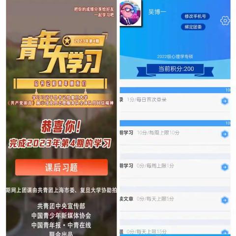 22专硕应用心理团支部2023年青年大学习第4期已全部完成