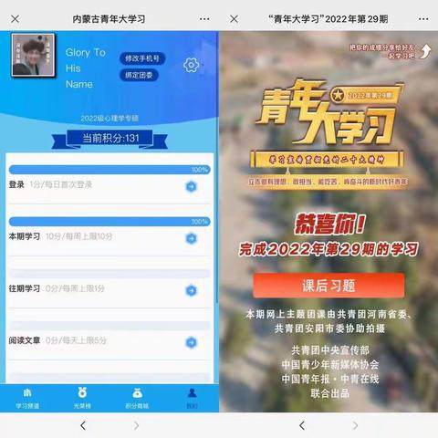 22应用心理专硕团支部第29期青年大学习已完成