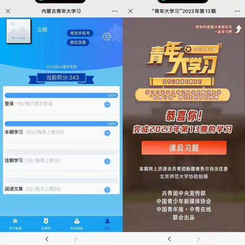 心理学院22专硕应用心理第13期青年大学习已全部完成