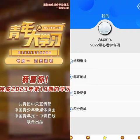 心理学院22应用心理专硕青年大学习第19期已全部完成