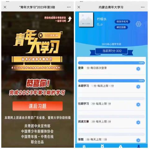 22专硕应用心理团支部2023年青年大学习第三期已全部完成