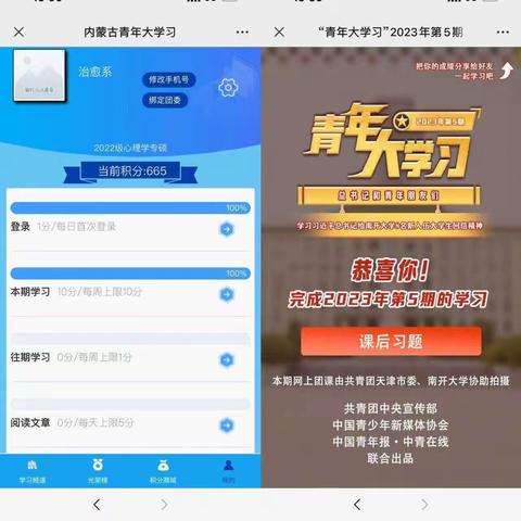 22级应用心理专硕青年大学习第五期已全部完成