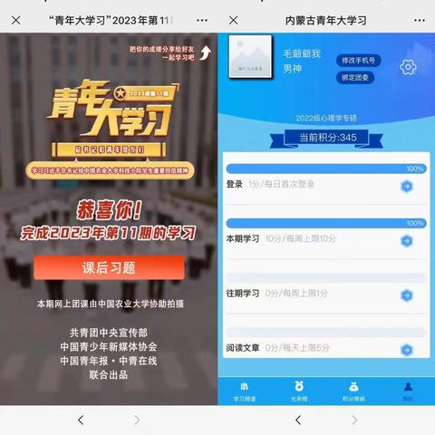 22专硕应用心理第11期青年大学习已全部完成