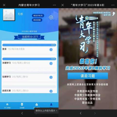 22应用心理专硕团支部青年大学习第8期已全部完成