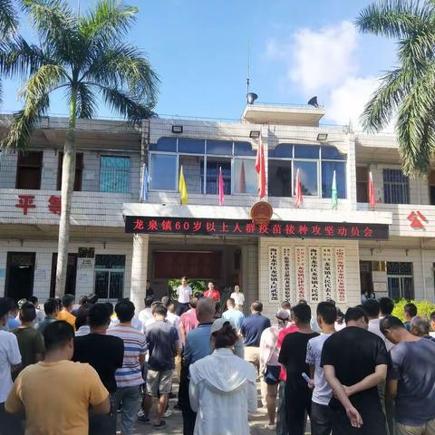 再接再厉、全力以赴——龙泉镇开展疫苗接种攻坚工作