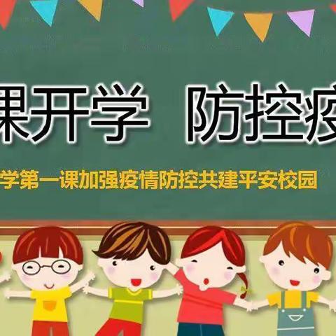 坳下幼儿园复学第一课