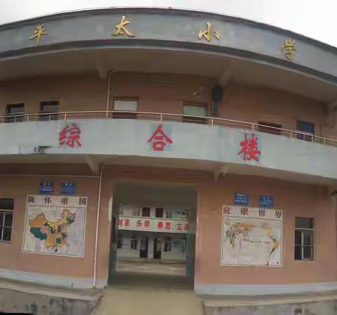 化州市播扬镇平太小学校道建设及厨房改造情况