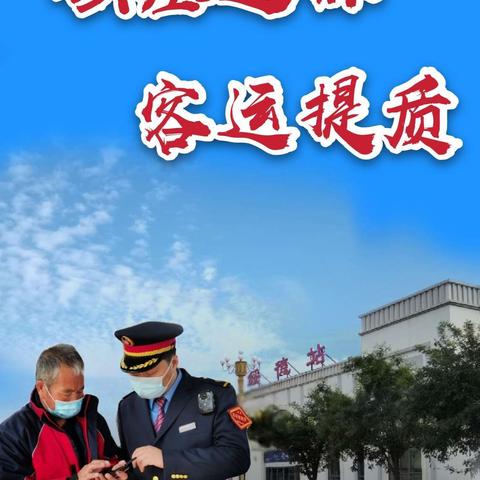 车站这群人，局劲了！