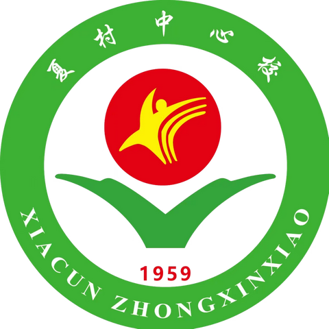 关注消防安全，营造安全环境——夏村中心校2022年11.9全国消防日开展系列活动