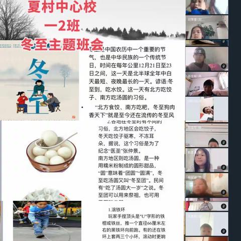 大手小手包水饺，共贺冬至 ，弘扬传统——夏村中心校开展冬至包饺子劳动实践活动