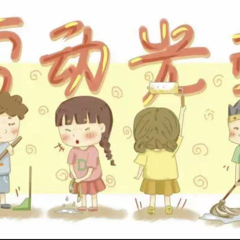 天赐食于鸟，而不投食于巢——光明路小学三月份劳动纪实