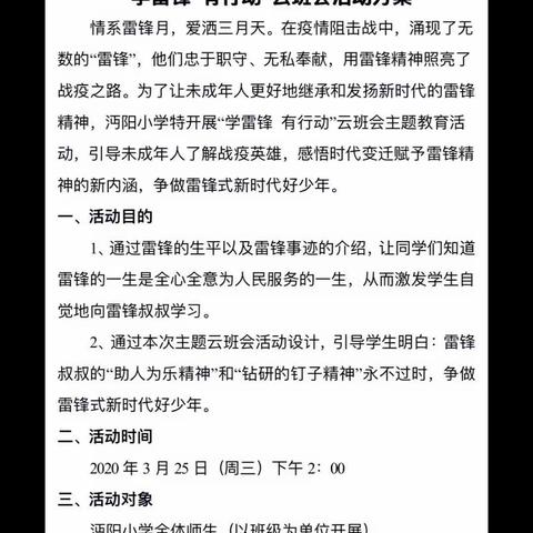 304班学习雷锋主题班会