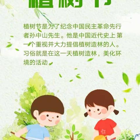 三亚市吉阳区—植树节“拥抱春天”榆红幼儿园大三班